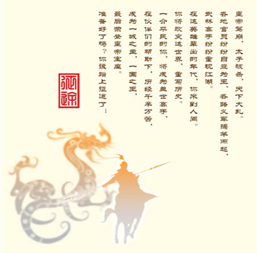 游戏背景资料配图