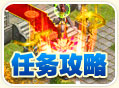名词解释与常见问题 · 任务攻略