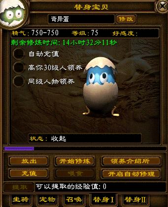 修炼宠物资料配图
