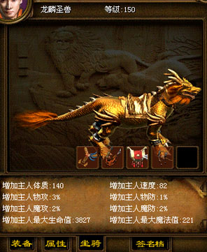 战马任务 · 150级龙鳞圣兽资料配图