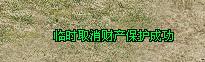 被盗号是每个玩家都害怕遇到的,为了广大玩家的利益,《征途》特别推出了系列的财产保护 措施。 一进入游戏,大家就可以在屏幕右上方(即