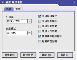 当你在安装好客户端后,第一次登陆游戏的时候你看到的将是“ 更新网络选择界面 ”,在这可以选择以电信或网通线路来进行更新。为了得到更