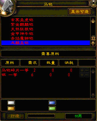 战马任务 · 150级龙鳞圣兽资料配图