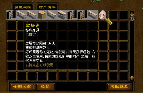如何获得宠物: 玩家可以在世外桃源的 NPC“桃源杂货商” 处购买到心仪已久的宠物蛋。 注:宠物蛋要求玩家拥有 两星级 以上的房屋