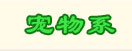 技能书掉落表 · 射术系 · 宠物系