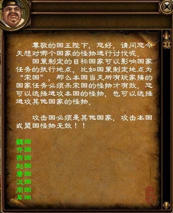 在《征途》之中,国家是玩家集合的最高形式。一个国家的最高领导人是国王。 一、国王的产生: 1、国王由帮派帮主领导帮派争夺王城而来,