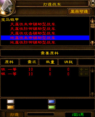 家族战车的作用: 1、给予家族成员攻击、防御、生命值的大幅提升,家族成员只要在战车9屏范围内就可以获得自身属性的加强。 2、可以直