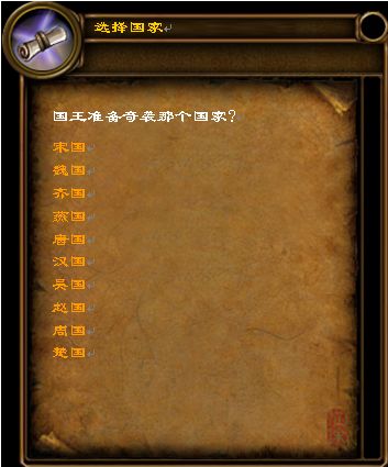 玩家通过袭击想要发起战争国家的粮草囤积地(东郊),并杀死掌管这些粮草的“司盐都尉”,从而使对方国家的骑兵没有粮草无法行动,争取更多