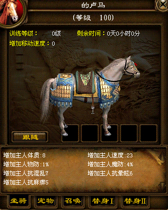 战马任务 · 100级的卢马任务资料配图