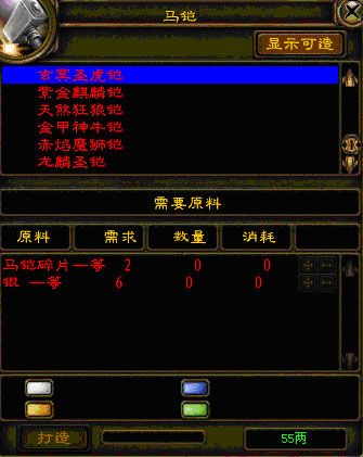 战马任务 · 130级骑兽资料配图