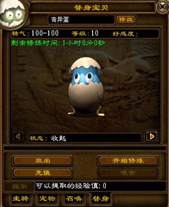 造型可爱的 Q 版宝宝 ——“ 替身宝贝 ” ,可以跟随角色活跃游戏气氛,拥有帮助主人修炼的特殊能力,与角色共同成长,同时提升能力