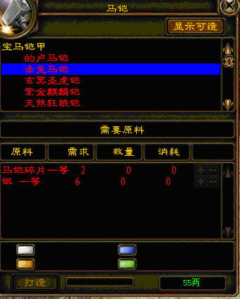 战马任务 · 120级赤兔马资料配图