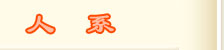技能书掉落表 · 仙术系 · 人系