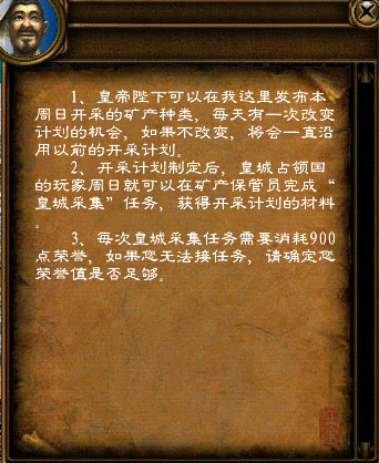皇城任务 连年战乱让皇城的许多地方显得破败不堪,急需修缮,为了给修缮皇城提供充足的原材料,皇帝决定让所有子民参与原材料的开采工作。