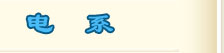 技能书掉落表 · 法术系 · 电系