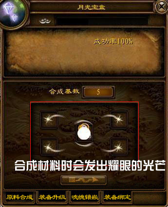 打造中,材料的等级就决定了最终打造出装备的品质。使用越高等级的材料,才能得到越好的装备。 举例来说,打造麻布衣(男)需要1等棉布1