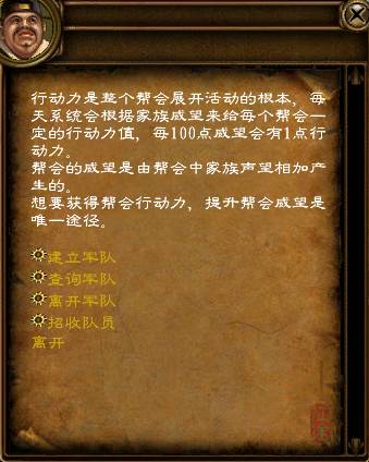 游戏后期开放功能,敬请期待。 建立作用: 国家军队是国家权利的象征。大陆上的每个国家都可以拥有自己的军队。在国战时,如果由军队成员