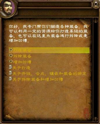 看准了想要的装备、收集了足够的打造材料,我们就要去找各位“锻造师”们帮忙,打造心中梦寐以求的装备了! 锻造师分为武器锻造师、防具锻