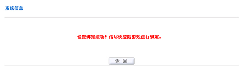 通过使用你的注册信息,可在官方网站的固定页面上,将你的游戏帐号与某台固定的电脑绑定。绑定后,只有这台电脑能够使用你的游戏帐号登陆游
