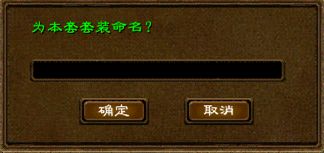 一键换装系统操作流程如下: 一、界面说明及操作: 按C键打开人物属性窗口,选择“一键换装”选项界面,打开“一键换装”的功能页面。