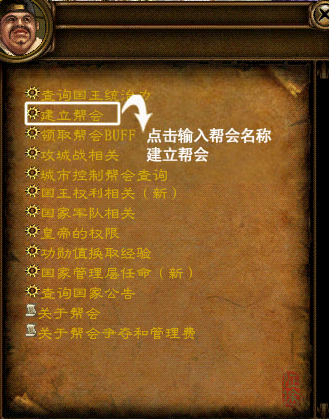 一个人的力量是渺小的,但是群体的力量是强大的,占领城邦,保卫国家,这要靠一个团体的力量,在征途世界里,玩家可以通过建立帮会来完成一