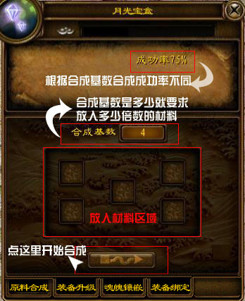 打造中,材料的等级就决定了最终打造出装备的品质。使用越高等级的材料,才能得到越好的装备。 举例来说,打造麻布衣(男)需要1等棉布1