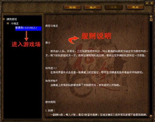 · 斗地主 · 斗地主详细规则 在大型角色扮演游戏里玩休闲棋牌“ 斗地主 ”,可能吗? 国产2D网游颠峰之作《征途》率先推出游戏新