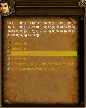 为装备打孔,进行“魂魄镶嵌”,可以进一步加强装备威力。 镶嵌魂魄石的前提条件是装备上拥有凹槽。有一些装备天生带有凹槽,另一些不带凹