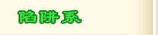 技能书掉落表 · 射术系 · 陷阱系