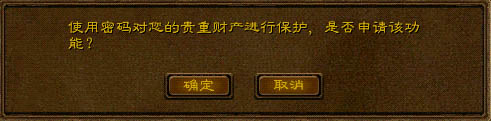 被盗号是每个玩家都害怕遇到的,为了广大玩家的利益,《征途》特别推出了系列的财产保护 措施。 一进入游戏,大家就可以在屏幕右上方(即