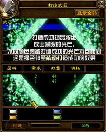 看准了想要的装备、收集了足够的打造材料,我们就要去找各位“锻造师”们帮忙,打造心中梦寐以求的装备了! 锻造师分为武器锻造师、防具锻