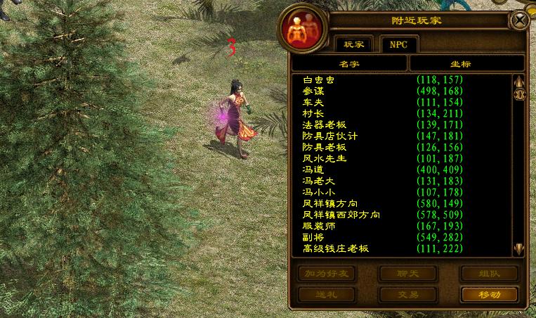 自动寻路: 你是一名标准的路盲?你常常分不清方向走错地方?地图让你转晕了脑袋,你最痛恨满世界寻找游戏NPC? 只要使用《征途》自动