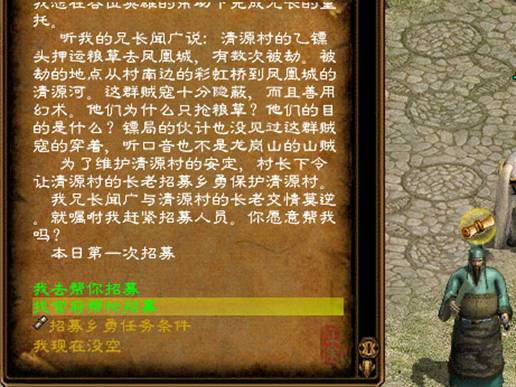 招募乡勇任务 80级以后,到边境找“闻阔”,可以接到“招募乡勇”任务,招募乡勇任务每天可完成三次,帮忙找一个符合招募条件(本国人,