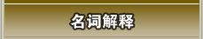 战争系统 · 帮会夺城战资料配图