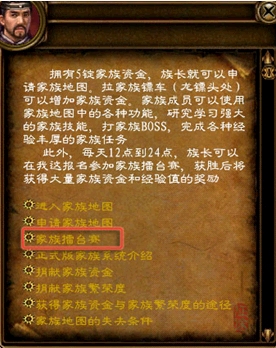 “家族擂台赛”为家族竞技功能，遵循存活原则、实行强强对抗，能征战越久的家族必将遭遇越强的对手。 同时这些可以征战到底的团队将获得与