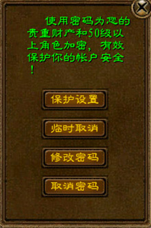 被盗号是每个玩家都害怕遇到的,为了广大玩家的利益,《征途》特别推出了系列的财产保护 措施。 一进入游戏,大家就可以在屏幕右上方(即