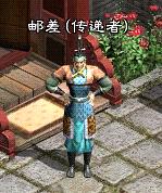 【邮差】 玩家通过访问NPC 邮差 (传递者)支付一定的游戏币即可将道具物品(装备、材料、钱币等)通过邮件系统邮寄给其他玩家(无论